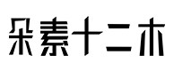 同江30